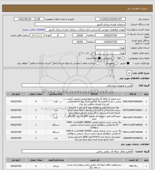 استعلام بلا