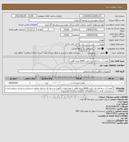 استعلام مخزن آب سه لایه پلی اتیلن 6000 لیتری افقی