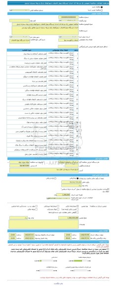 مناقصه، مناقصه عمومی یک مرحله ای احداث ایستگاه پمپاژ فاضلاب شهرکهای رازی و پیله سحران اردبیل