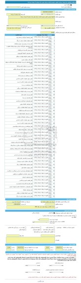 مناقصه، فراخوان ارزیابی کیفی ترمیم و آماده سازی محل چاه شماره 2 میدان سراجه