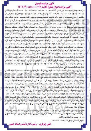 مزایده فروش پراید مدل 1383 رنگ سفید روغنی