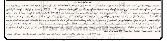 مزایده یک خط تلفن همراه - نوبت دوم