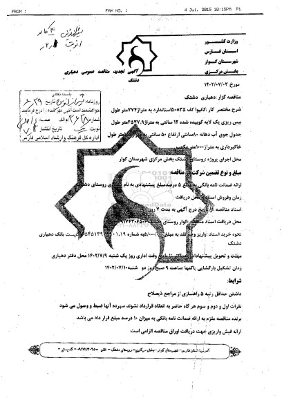 تجدید مناقصه کانیوا کف 35*50 استاندارد به متراژ 774 متر