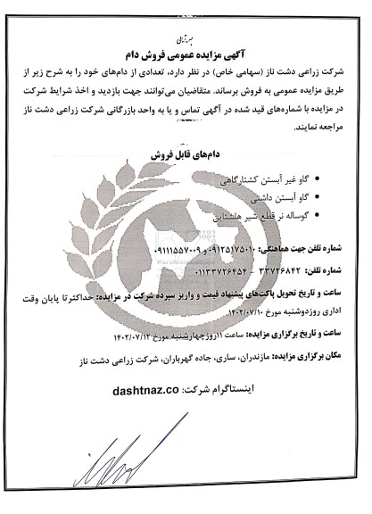 مزایده عمومی فروش دام