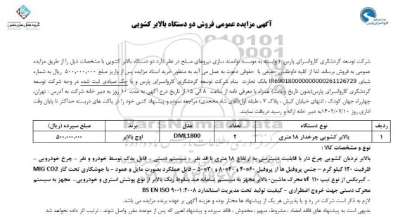 مزایده عمومی فروش دو دستگاه بالابر کشویی