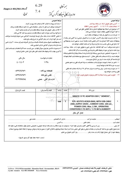 استعلام آداپتور زیمنس USF F