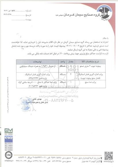 استعلام پیتوت تیوب 2 متری تستو ...