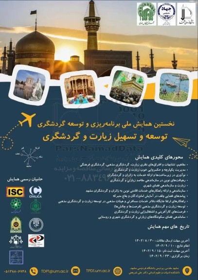 اولین کنفرانس ملی مهارت ایران