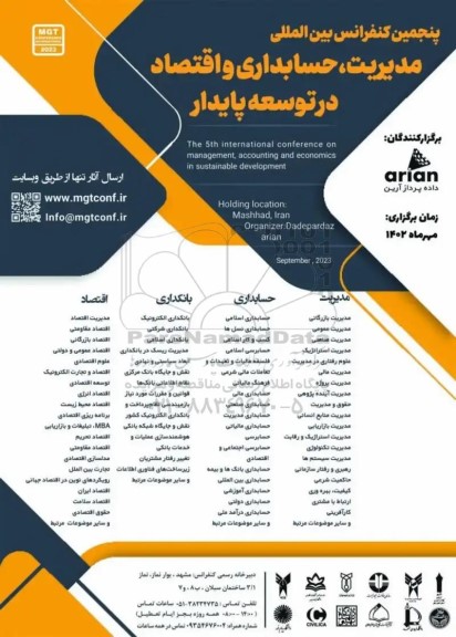 پنجمین کنفرانس بین المللی مدیریت ، حسابداری و اقتصاد در توسعه پایدار