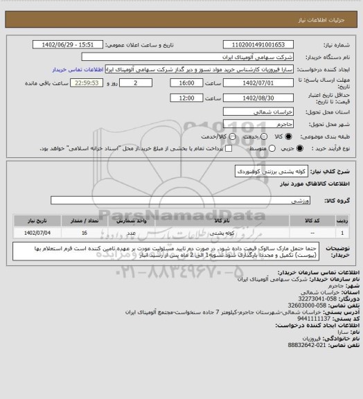 استعلام کوله پشتی برزنتی کوهنوردی