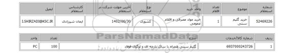 استعلام، خرید گلیم سنتی