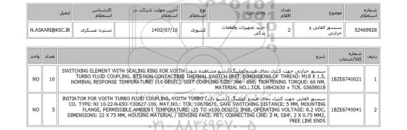 استعلام، سنسور القایی و حرارتی