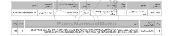 استعلام، ساخت کنترل ولو 1/2 اینچ
