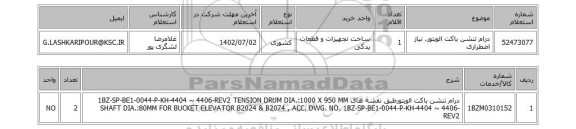 استعلام، درام تنشن باکت الویتور. نیاز اضطراری