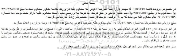 مزایده فروش خط موبایل