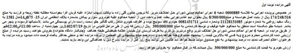 مزایده فروش خودروی سواری پیکان