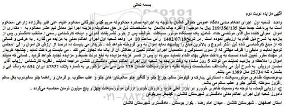 مزایده فروش  یک دستگاه موتور سیکلت