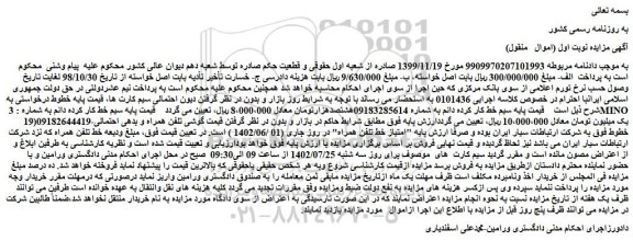 مزایده یک خط سیم کارت تلفن همراه