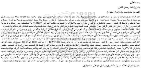 مزایده سیم خط کار کرده دائم