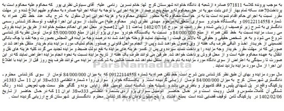 مزایده فروش یک عدد خط تلفن همراه ...