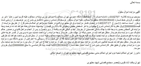 مزایده امتیاز خط شماره