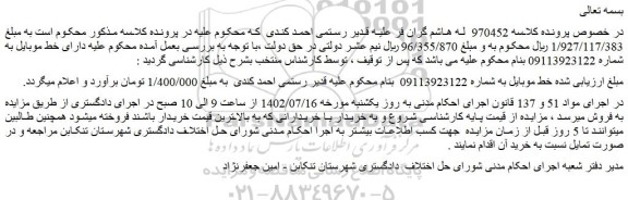 مزایده خط موبایل