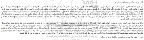 مزایده فروش ملک