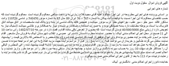 مزایده فروش خودرو وانت پیکان
