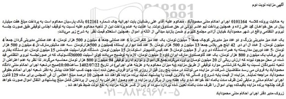 مزایده فروش یک عدد میز مدیریتی بزرگ و دو عدد میز مدیریتی کوچک و...