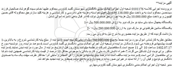 مزایده فروش یکدستگاه یخچال ساید بای ساید نو مارک دوو و...