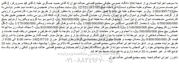 مزایده فروش 1-یخچال کیک سه طبقه انویل و...
