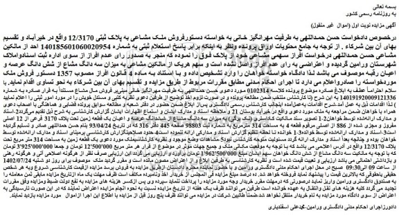 مزایده فروش ملک 