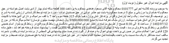 مزایده یک واحد آپارتمان