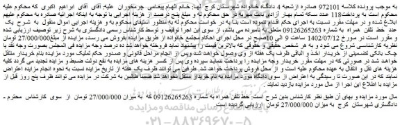 مزایده فروش یک عدد خط تلفن همراه