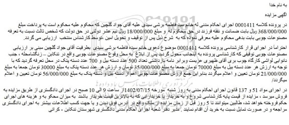 مزایده فروش تعداد 500 عدد دسته بیل و ....