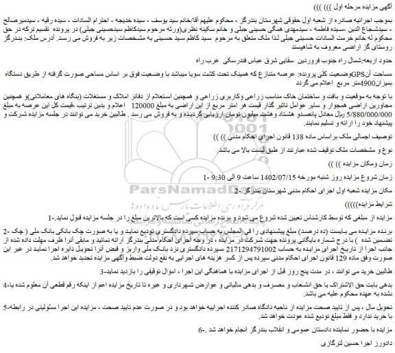 مزایده فروش ملک 