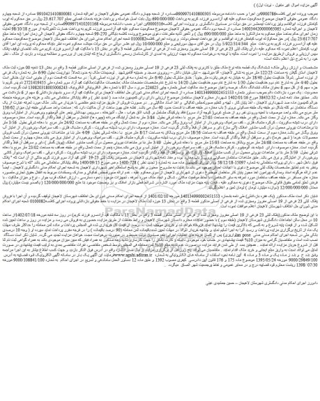 مزایده فروش ششدانگ یک قطعه خانه نوع ملک طلق با کاربری به پلاک ثبتی 23 فرعی از 19 اصلی