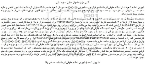 مزایده فروش دو عدد سیم کارت همراه اول