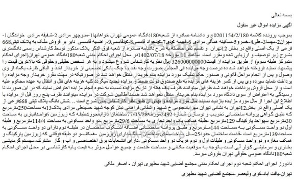 مزایده فروش ملک به پلاک ثبتی668 فرعی از یک اصلی