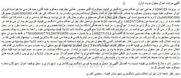 مزایده فروش یخچال ایستاده ویترینی تک درب 4 دستگاه
