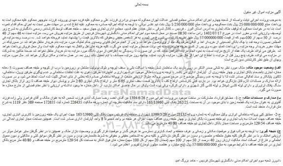 مزایده فروش ملک
