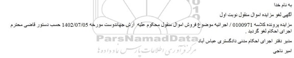 لغو مزایده فروش دوربین داهوا 15 عدد و...