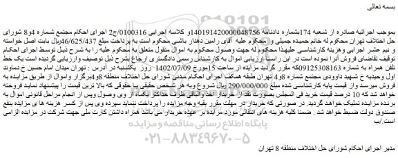 مزایده فروش یک خط تلفن همراه