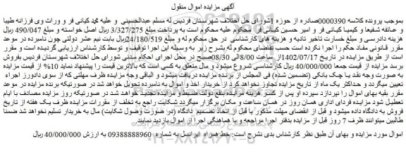 مزایده فروش خط همراه ایرانسل