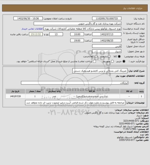 استعلام بلبرینگ کش بشقابی و پرس کابلشو هیدرولیک دستی