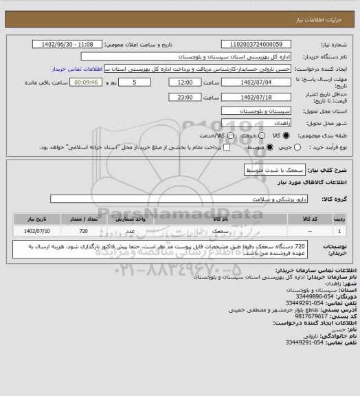 استعلام سمعک با شدت متوسط