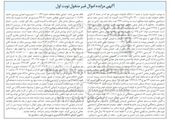 مزایده فروش ملک 
