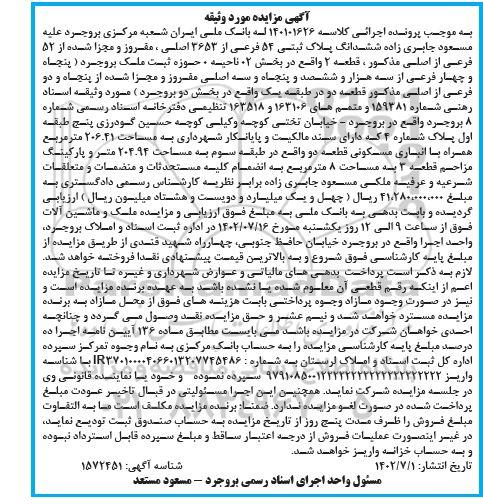 مزایده ششدانگ پلاک ثبتی 54 فرعی از 3653 اصلی 
