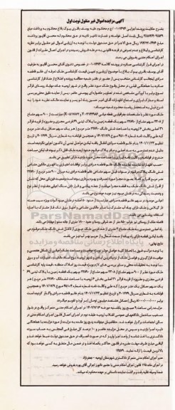 مزایده یک قطعه زمین با پلاک ثبتی 69 فرعی مجزی و مفروز 31 اصلی