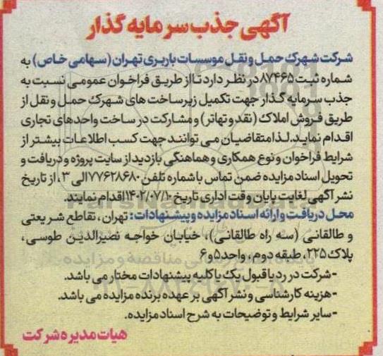 جذب سرمایه گذار فروش املاک (نقد و تهاتر)